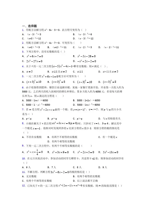 杭州市九年级数学上册第二十一章《一元二次方程》经典练习题(含答案解析)