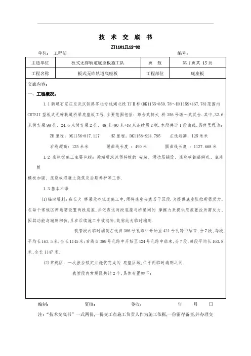 CRTS-II-型板式无砟轨道底座板技术交底-详细全面
