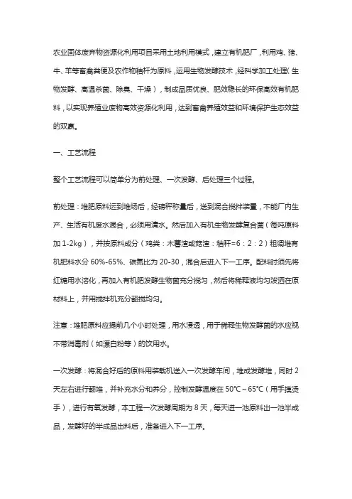 有机肥生产工艺流程及其配方