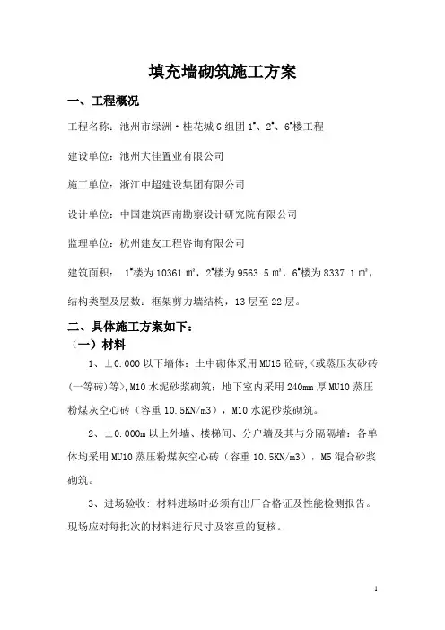 填充墙砌筑方案
