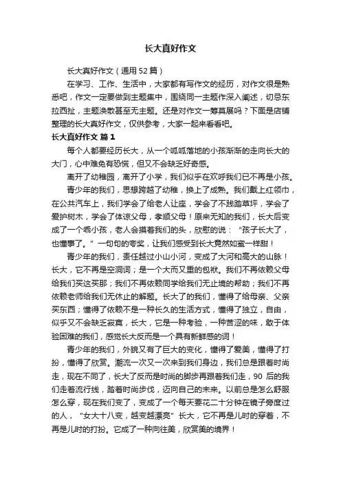 长大真好作文