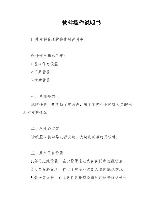 软件操作说明书