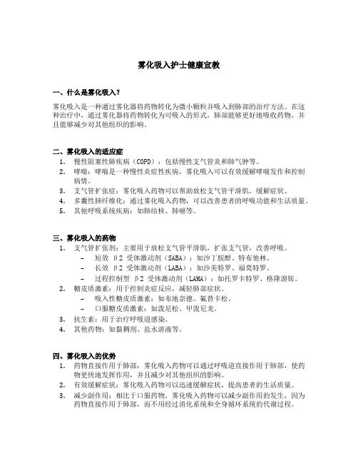 雾化吸入护士健康宣教内容