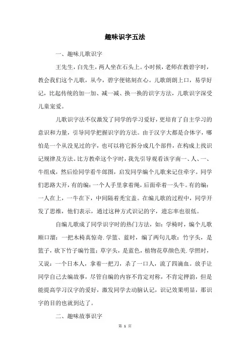 趣味识字五法