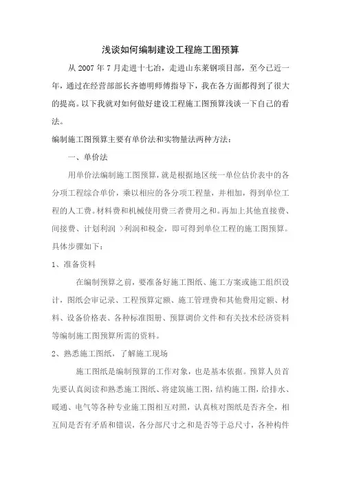 如何编制建设工程施工图预算