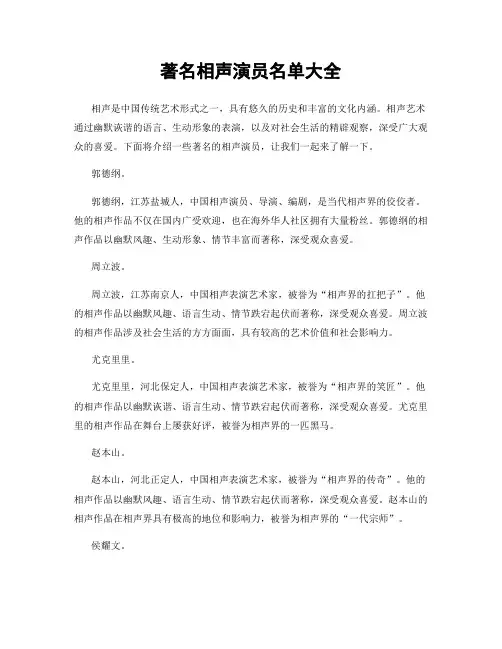 著名相声演员名单大全