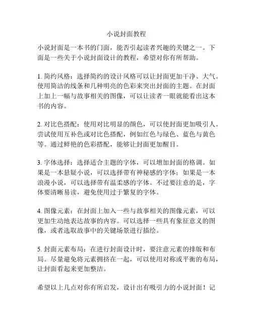 小说封面教程