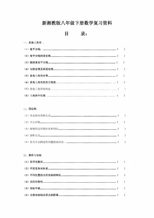 湘教版八年级下册数学知识点复习总结讲义