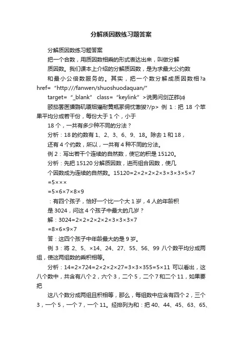 分解质因数练习题答案