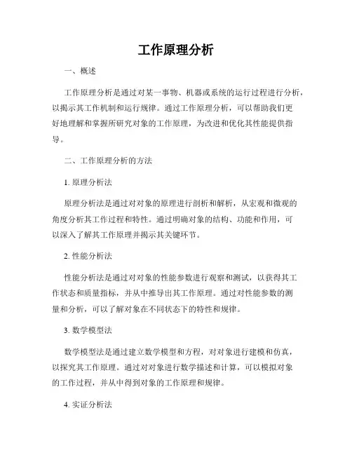 工作原理分析