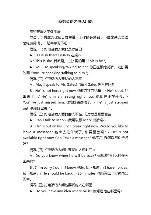 商务英语之电话用语