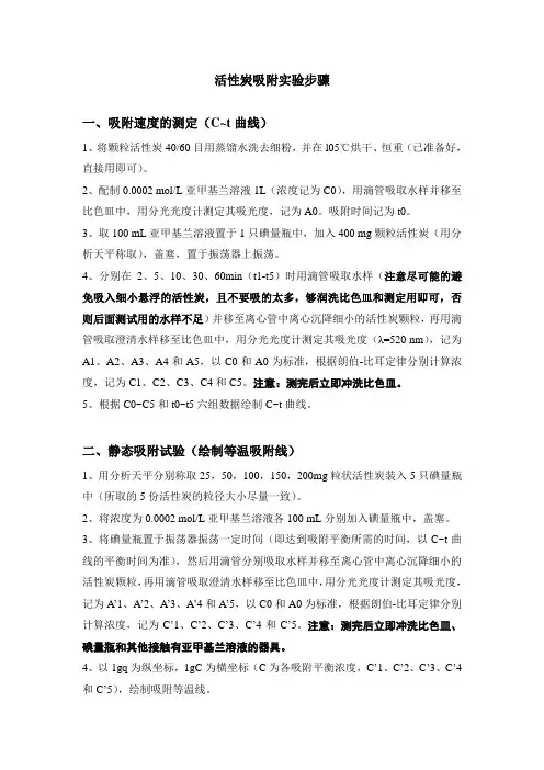 活性炭吸附实验