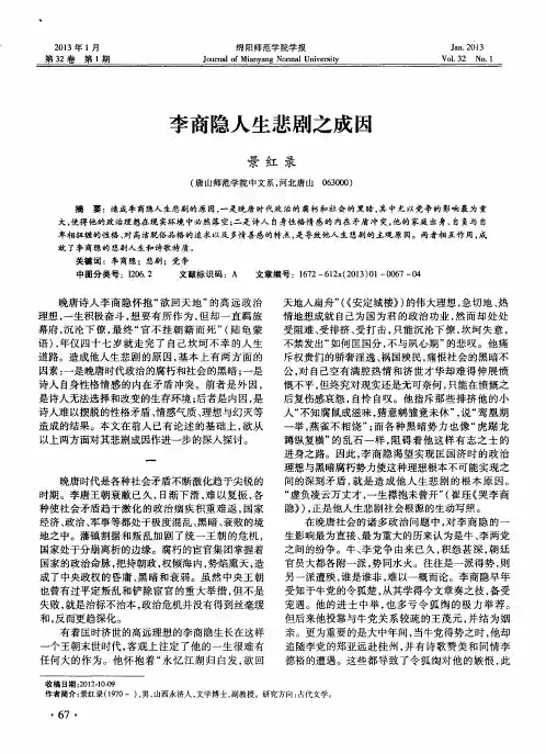 李商隐人生悲剧之成因