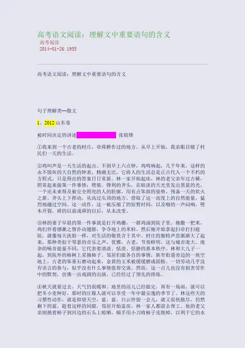 高考语文阅读：理解文中重要语句的含义