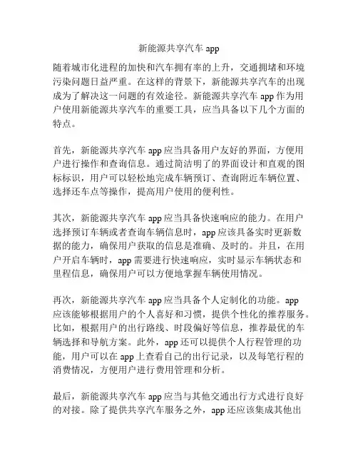 新能源共享汽车app