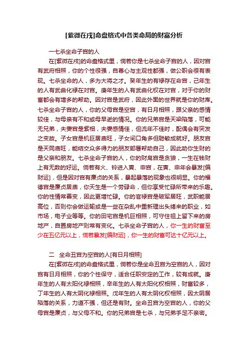 [紫微在戌]命盘格式中各类命局的财富分析