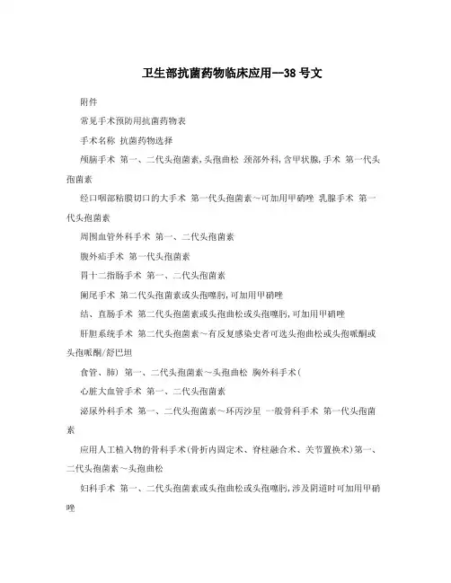 卫生部抗菌药物临床应用--38号文