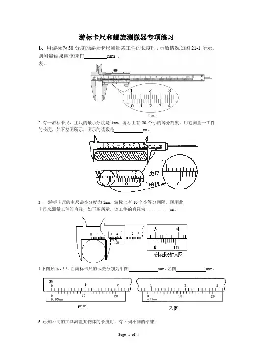 游标卡尺和螺旋测微器读数专项练习学生版