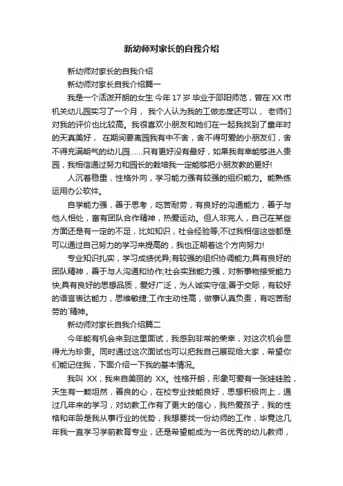 新幼师对家长的自我介绍
