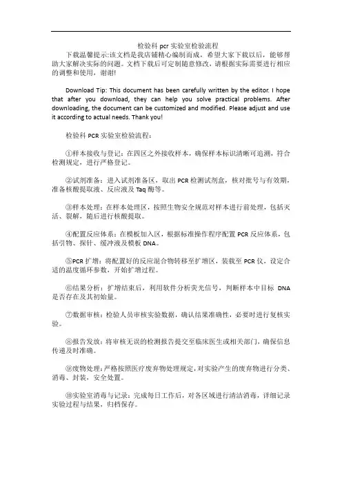 检验科pcr实验室检验流程