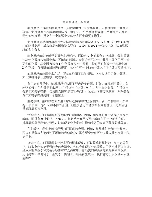抽屉原理是什么意思