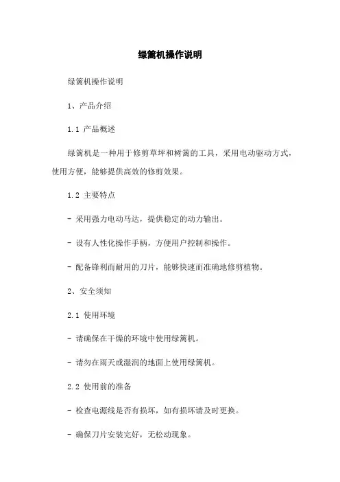 绿篱机操作说明