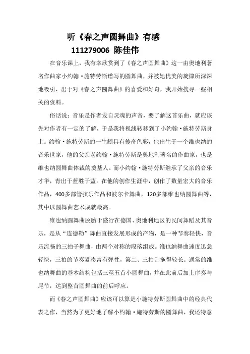《春之声圆舞曲》