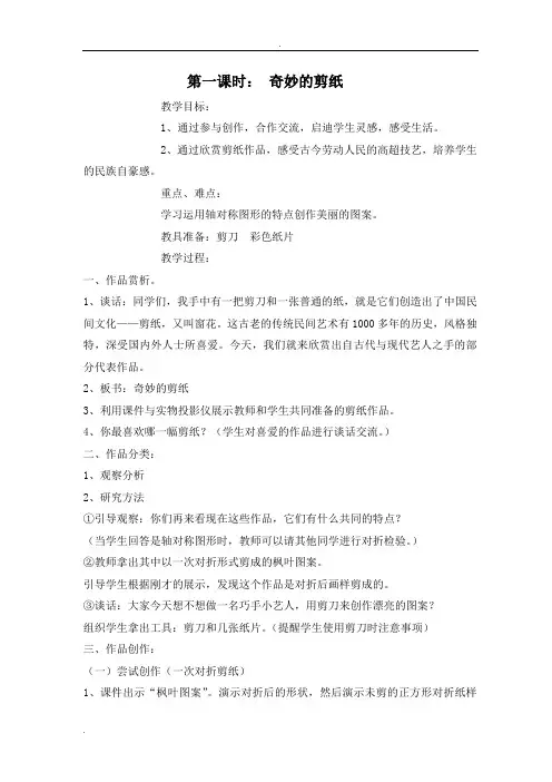 剪纸兴趣小组教案(打印稿)