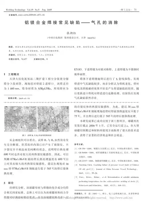铝镁合金焊接常见缺陷_气孔的消除