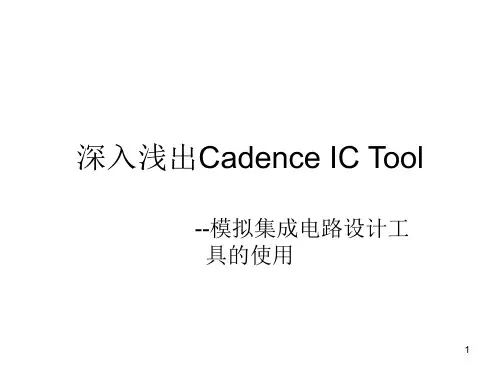 cadence ic 基础仿真PPT学习课件