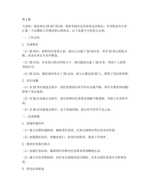 例会员工发言稿(3篇)