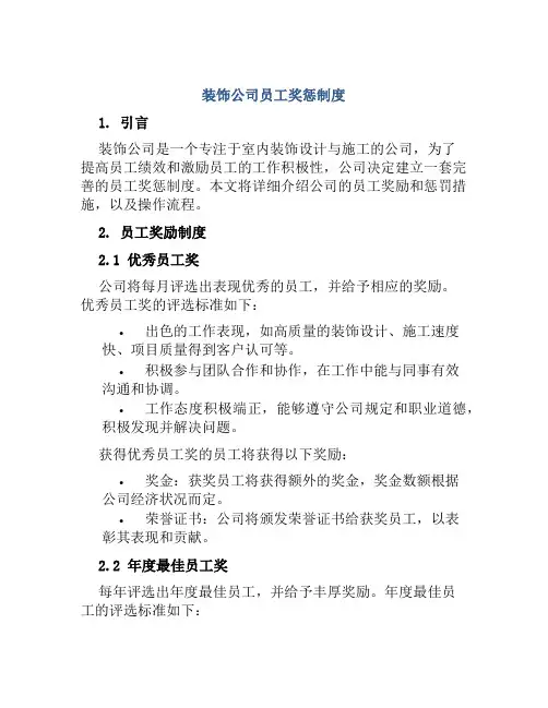 装饰公司员工奖惩制度