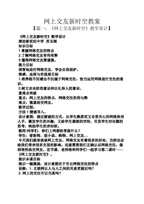 网上交友新时空教案