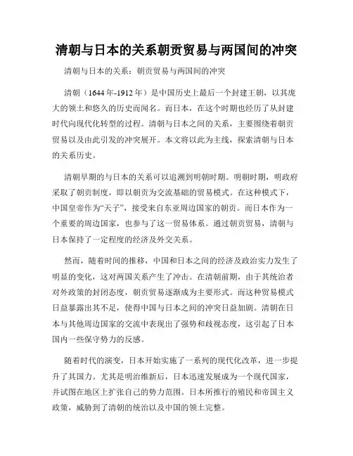 清朝与日本的关系朝贡贸易与两国间的冲突