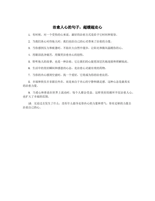 治愈人心的句子,超暖超走心
