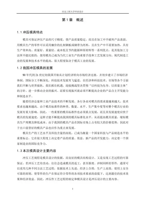 汽车玻璃升降器设计说明书