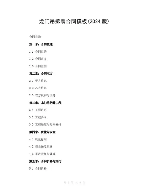 龙门吊拆装合同模板(2024版)