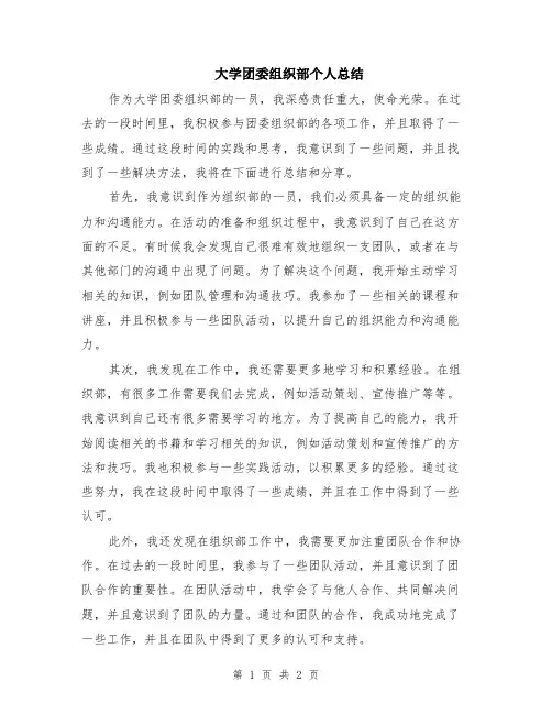 大学团委组织部个人总结