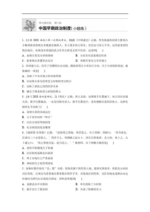 2019版高考历史一轮复习江苏专版精选考点提分练含2018