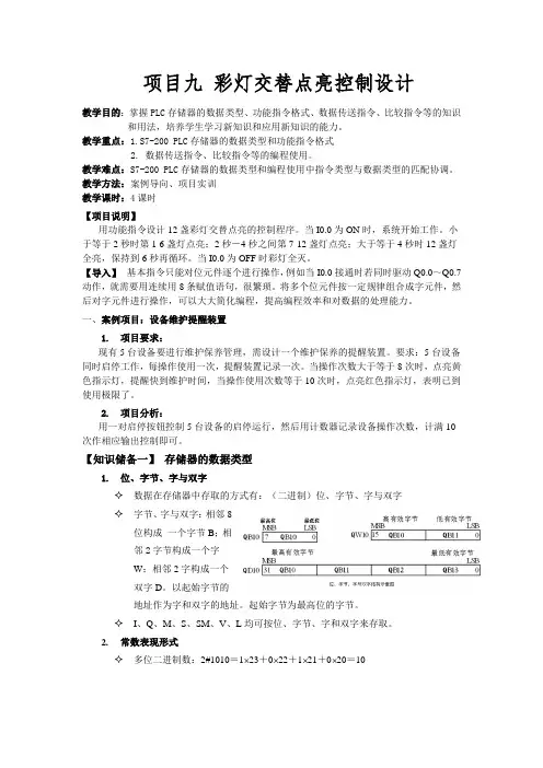 西门子S700PLC实验案例