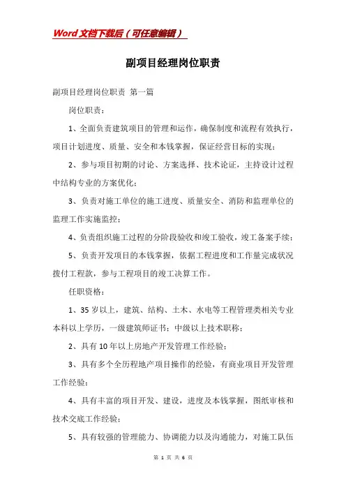 副项目经理岗位职责