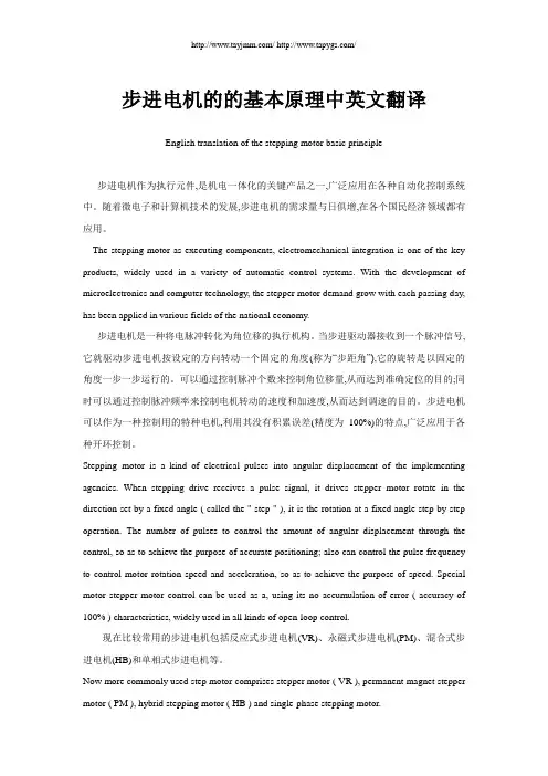 步进电机的的基本原理中英文翻译