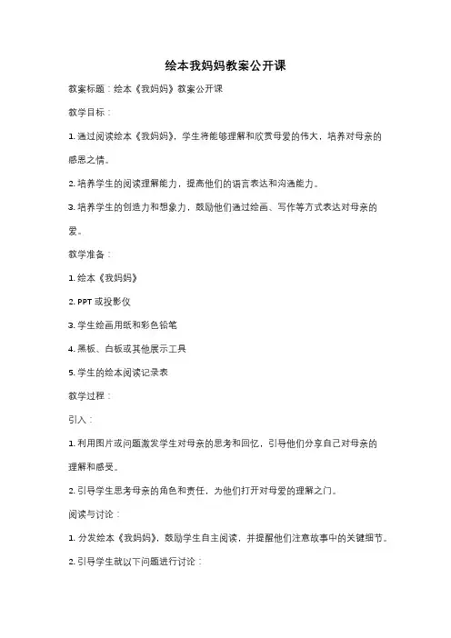 绘本我妈妈教案公开课
