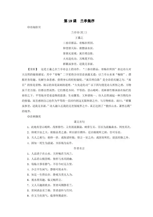 2020学年高中语文第四单元第19课兰亭集序学案(含解析)粤教版必修2