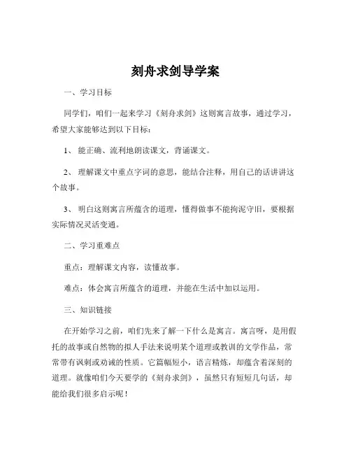 刻舟求剑导学案