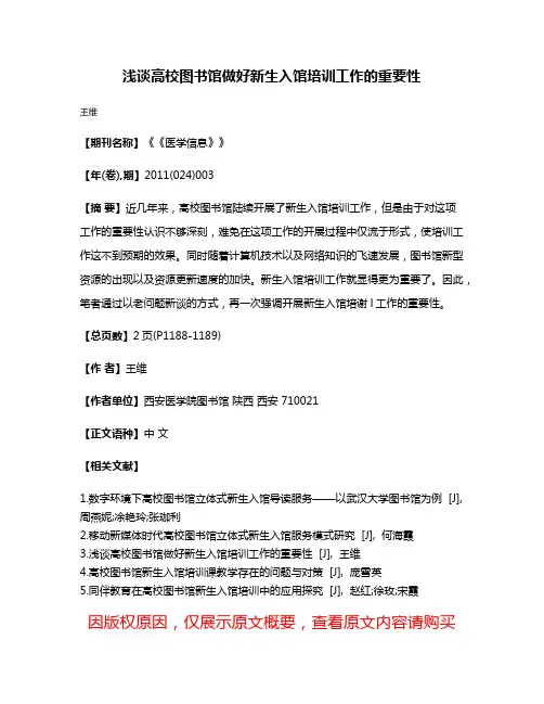 浅谈高校图书馆做好新生入馆培训工作的重要性