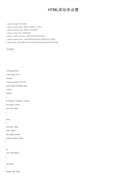 HTML滚动条设置