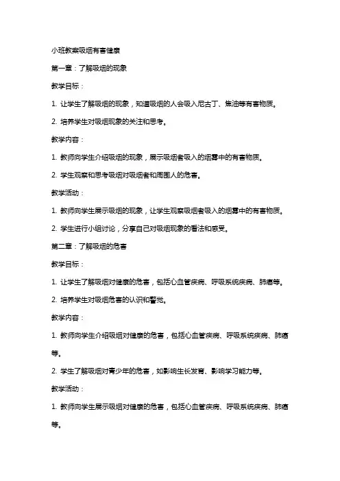 小班教案吸烟有害健康