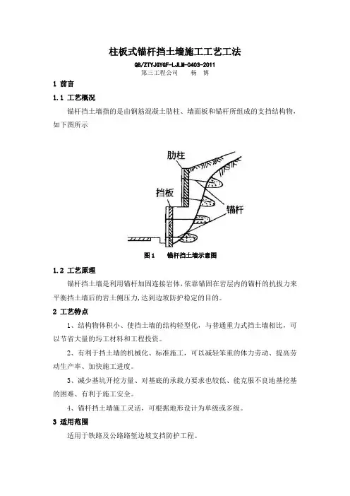 3柱板式锚杆挡土墙施工工艺工法