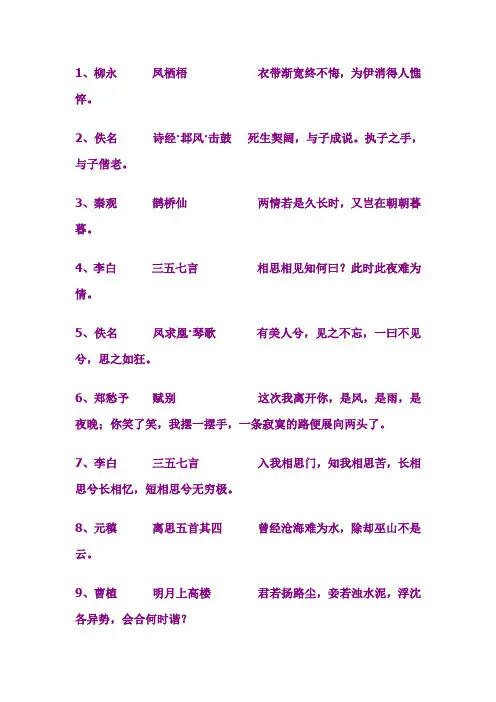 中国最经典的100句情诗